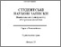 [thumbnail of NZ_stud_Vyp_23_ост.pdf]