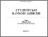[thumbnail of СТУД ЗБІРНИК 2026 (1).pdf]